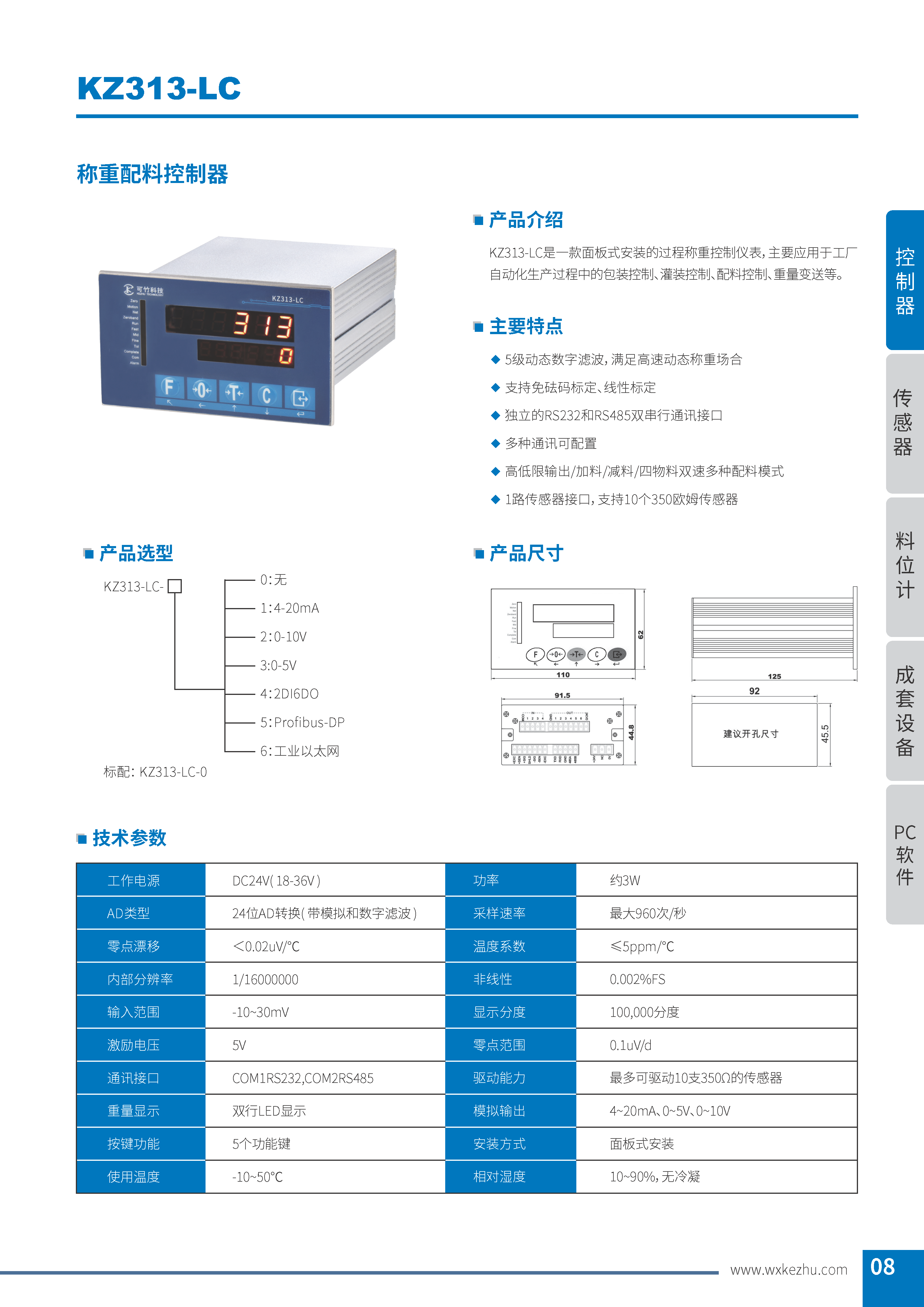 稱重控制器 KZ313-LC