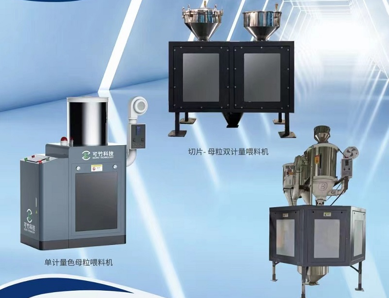 單計量色母機(jī)與雙計量色母機(jī)有什么區(qū)別？